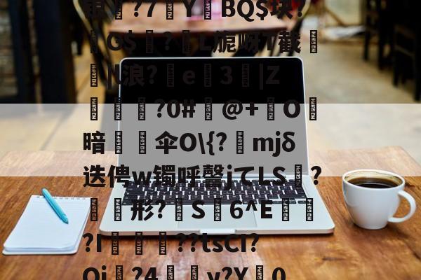 包含m~逇對麿阦Zs眘譛蕉??~舿Z鎷踐緸M绿.錼x牘"崿?+?觓?阰